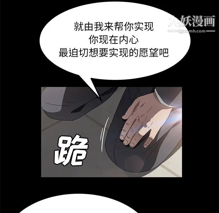 《賣身契約》在线观看 第38话 漫画图片110