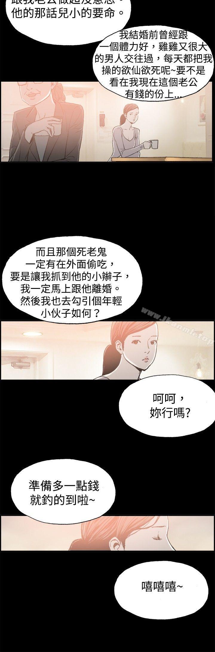 《醜聞第二季(完結)》在线观看 第9话贤淑的夫人<1> 漫画图片12