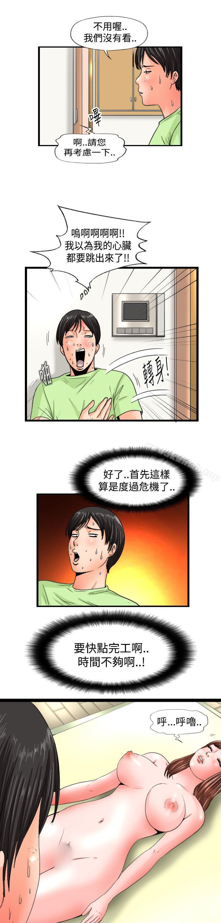 《感性變態(完結)》在线观看 第9话 漫画图片3