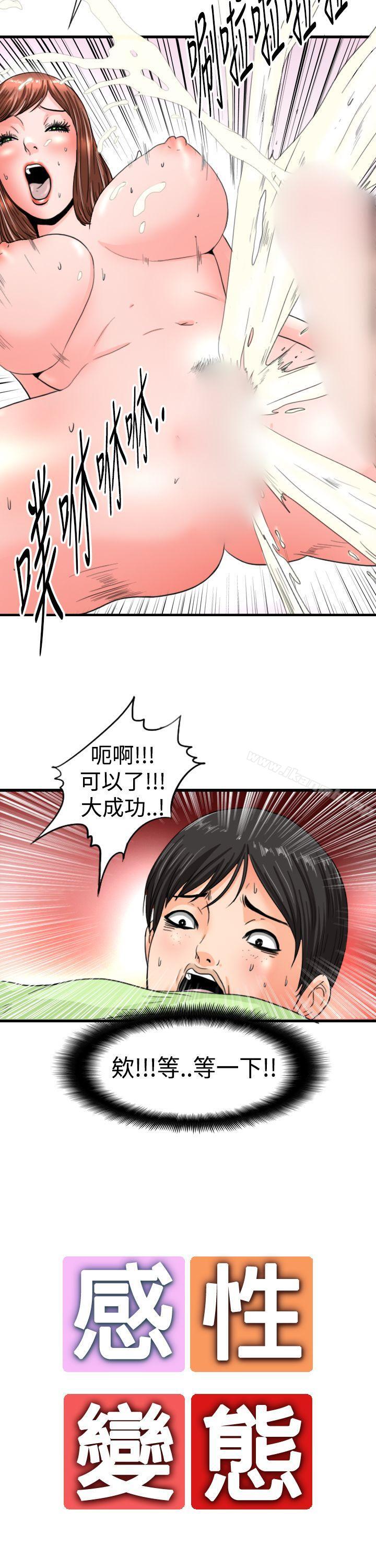 《感性變態(完結)》在线观看 第9话 漫画图片11