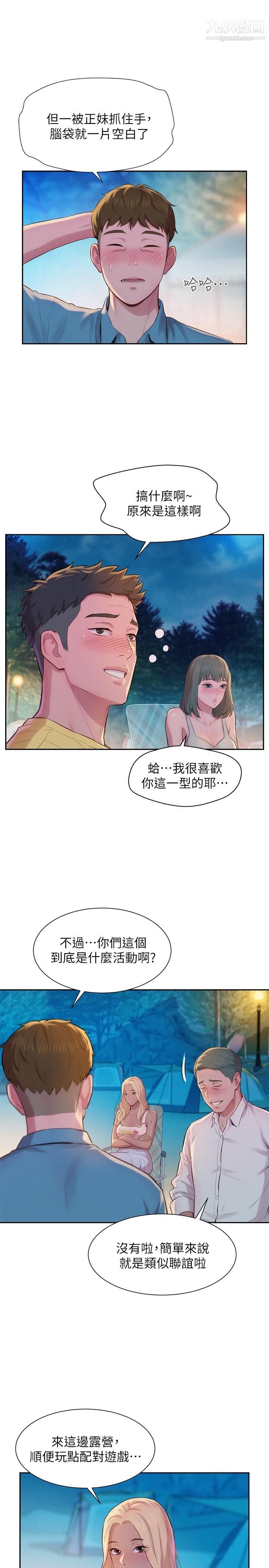 《浪漫露營》在线观看 第2话-你就这点能耐吗 漫画图片21