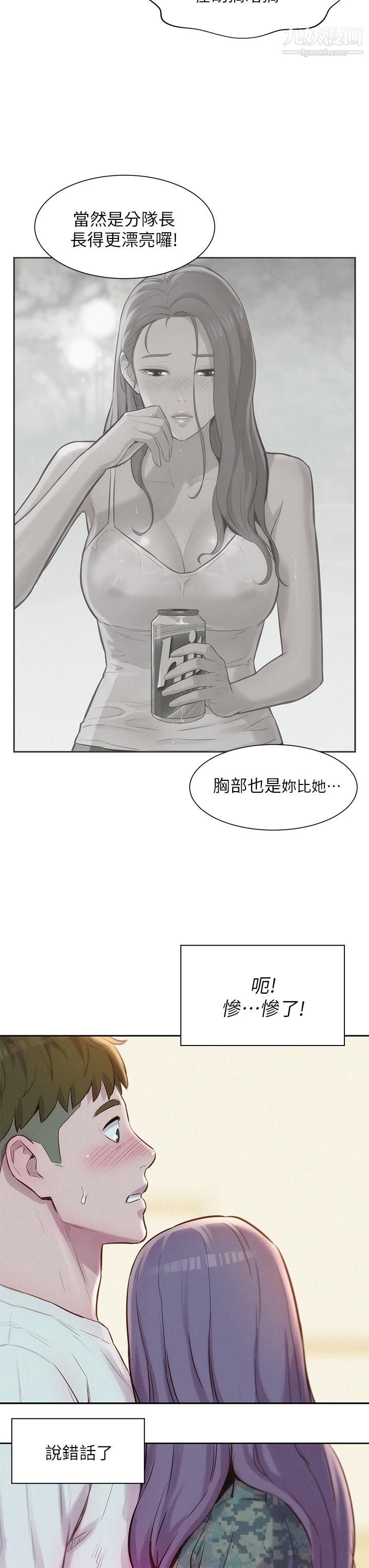 《浪漫露營》在线观看 第5话-有比昨晚那女的更美味吗 漫画图片42