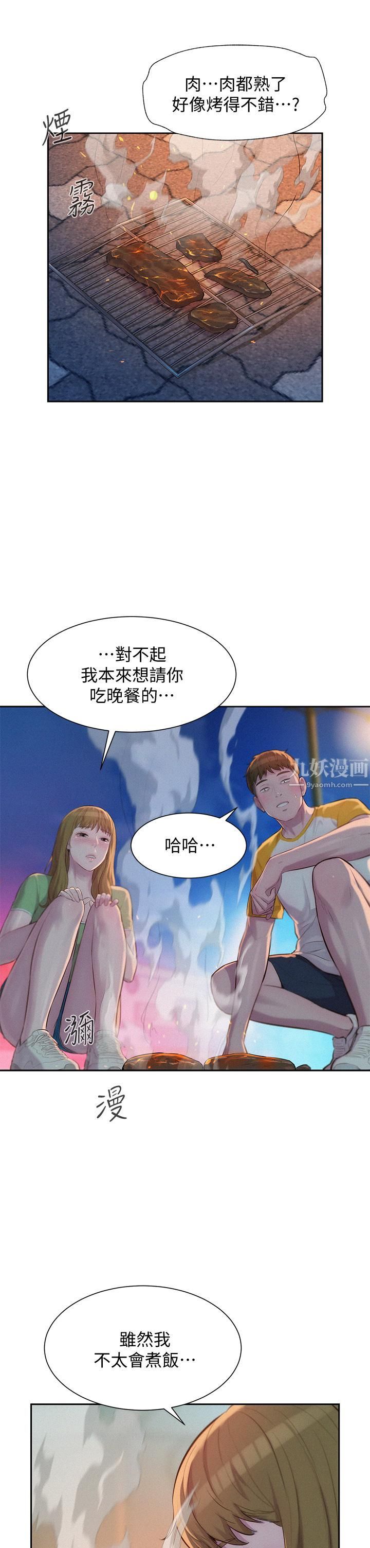 《浪漫露營》在线观看 第9话-我想…报答你… 漫画图片21