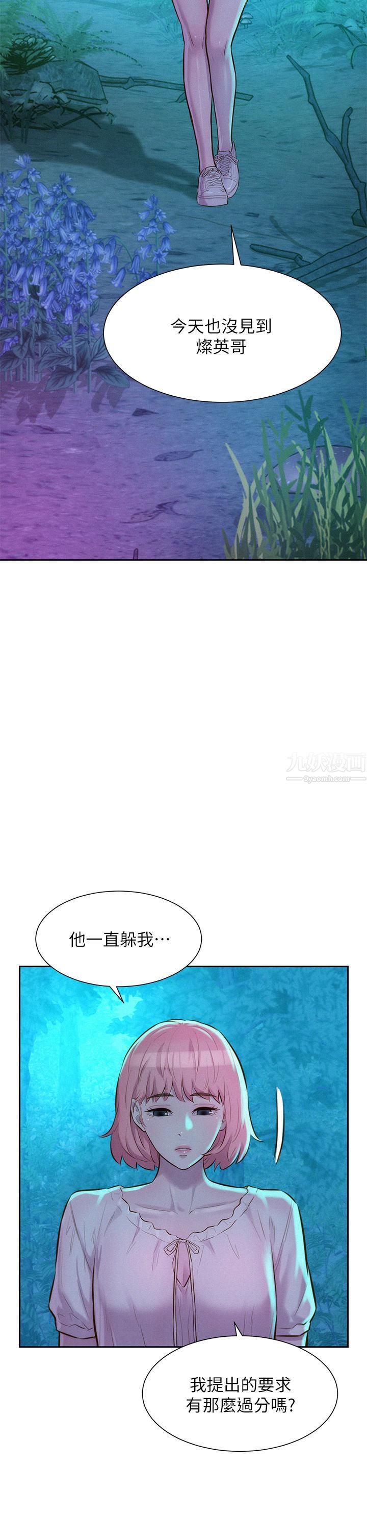 《浪漫露營》在线观看 第16话-灿英哥，我来动就好! 漫画图片2