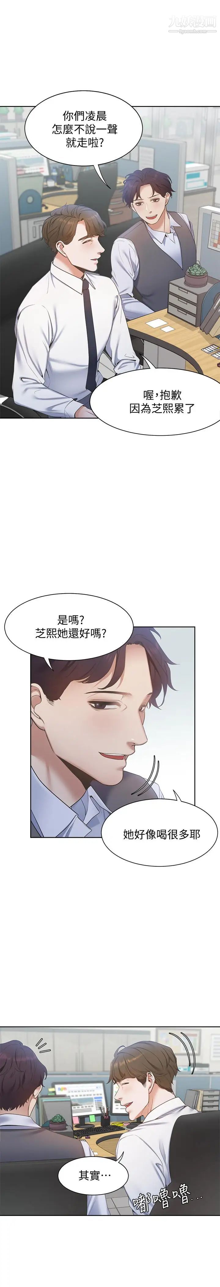 《渴望:愛火難耐》在线观看 第3话-压抑不住的呻吟 漫画图片29