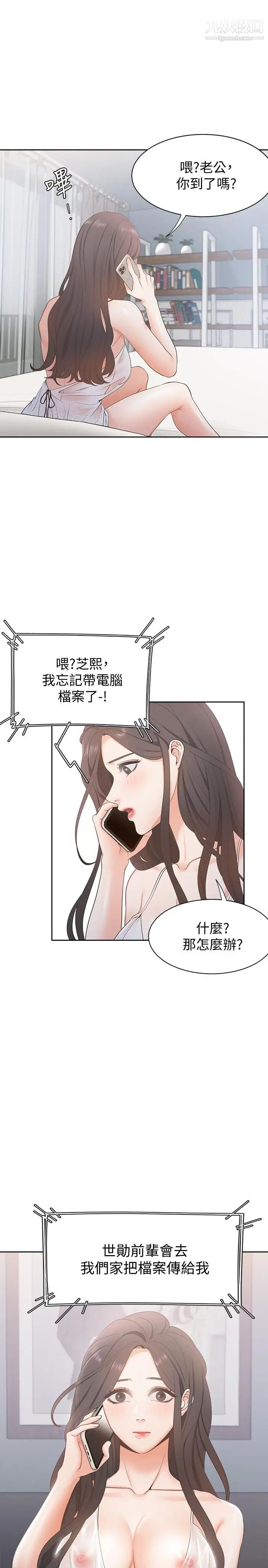 《渴望:愛火難耐》在线观看 第3话-压抑不住的呻吟 漫画图片44