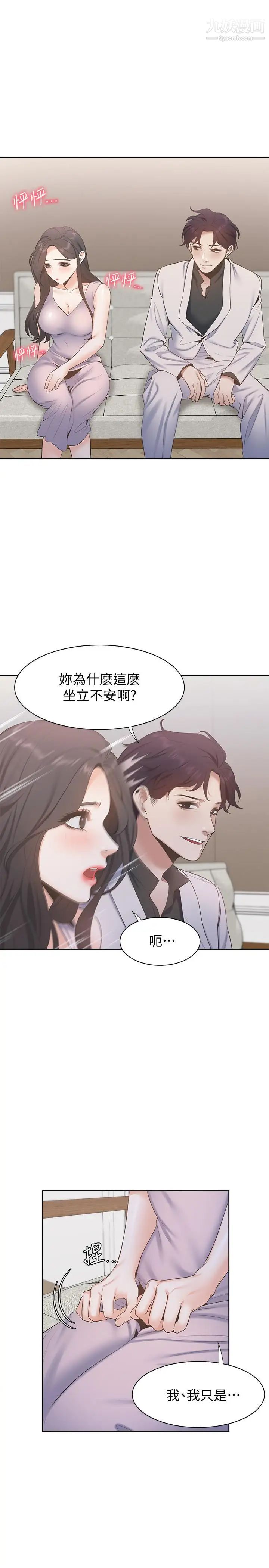 《渴望:愛火難耐》在线观看 第4话-好奇其他女人的身体吗 漫画图片21