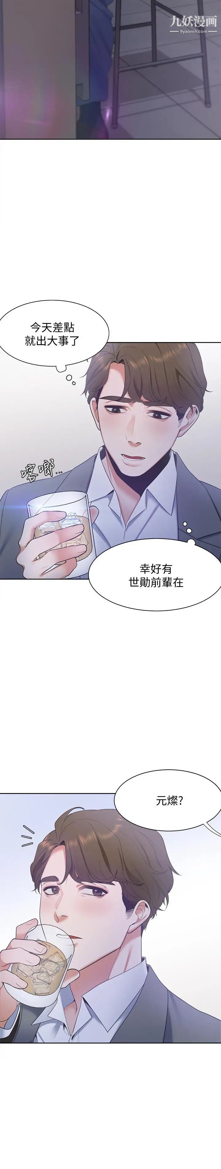 《渴望:愛火難耐》在线观看 第4话-好奇其他女人的身体吗 漫画图片28