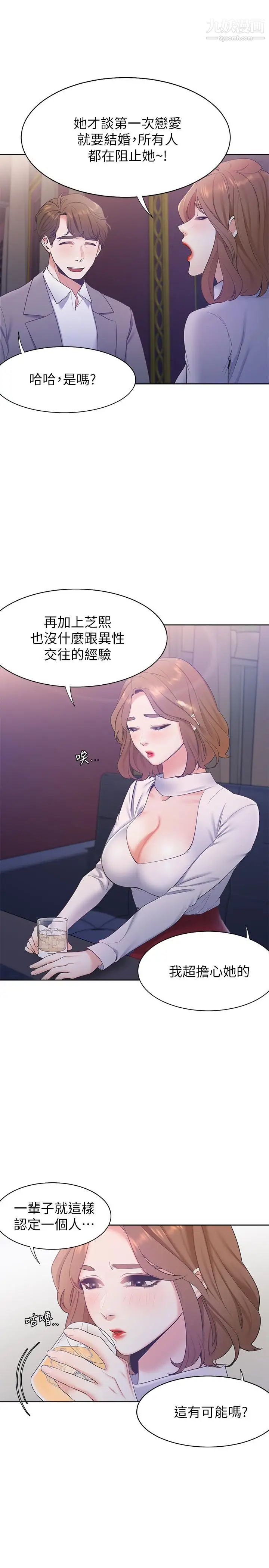 《渴望:愛火難耐》在线观看 第4话-好奇其他女人的身体吗 漫画图片34