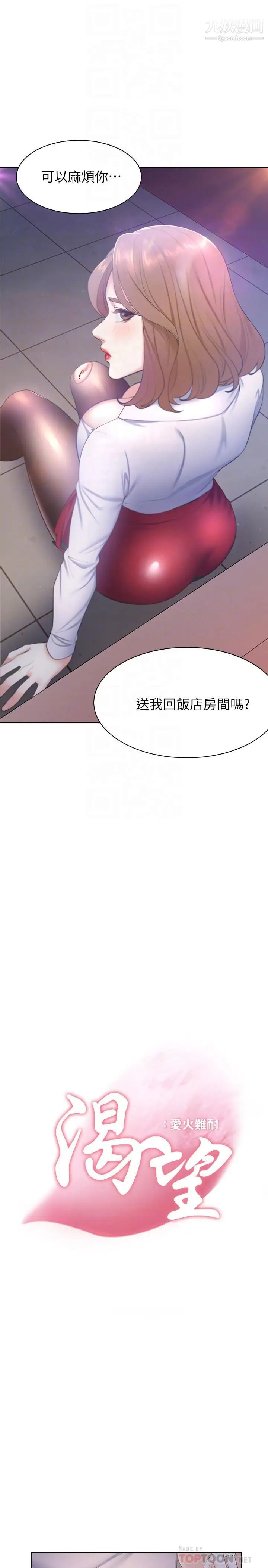 《渴望:愛火難耐》在线观看 第5话-难以拒绝的手技 漫画图片10