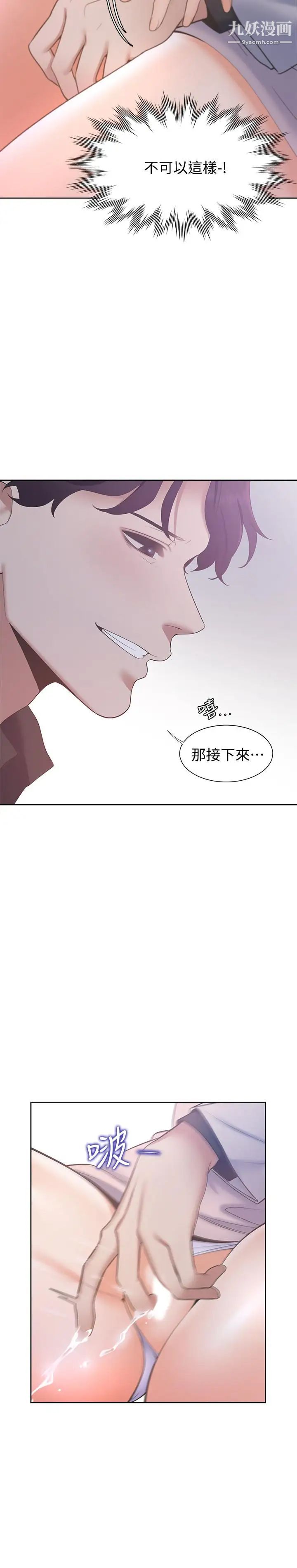 《渴望:愛火難耐》在线观看 第5话-难以拒绝的手技 漫画图片20