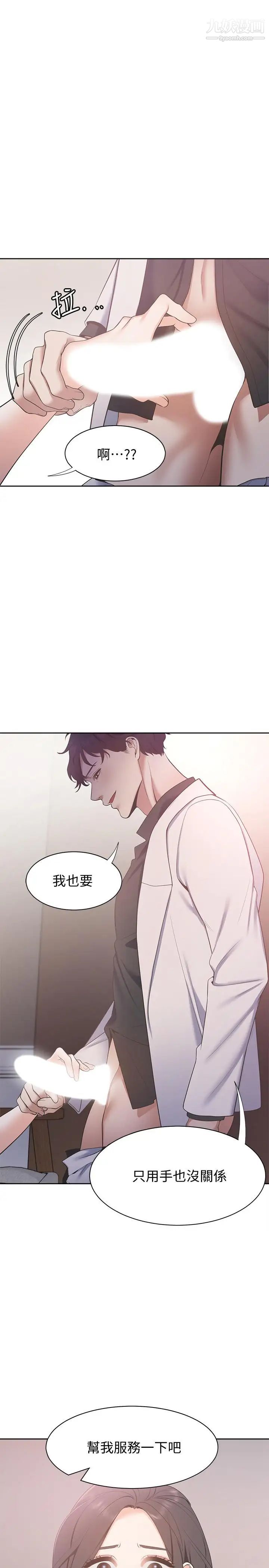 《渴望:愛火難耐》在线观看 第5话-难以拒绝的手技 漫画图片31