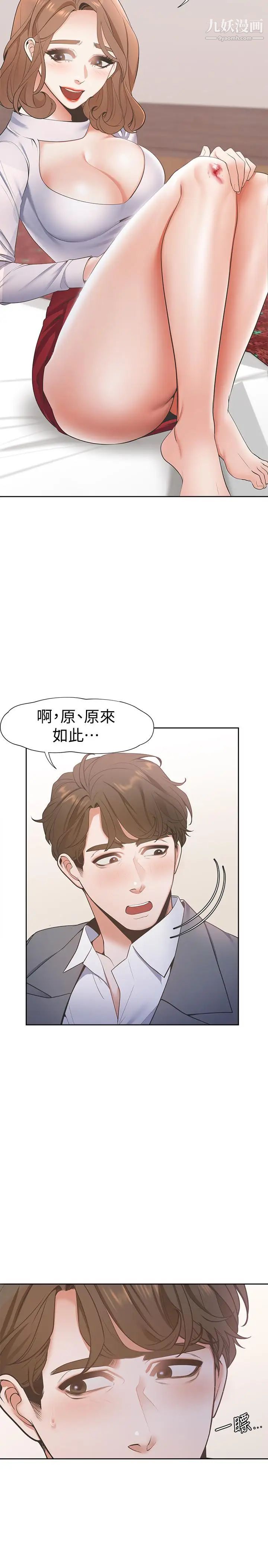 《渴望:愛火難耐》在线观看 第6话-初次触摸其他男人的性器 漫画图片11