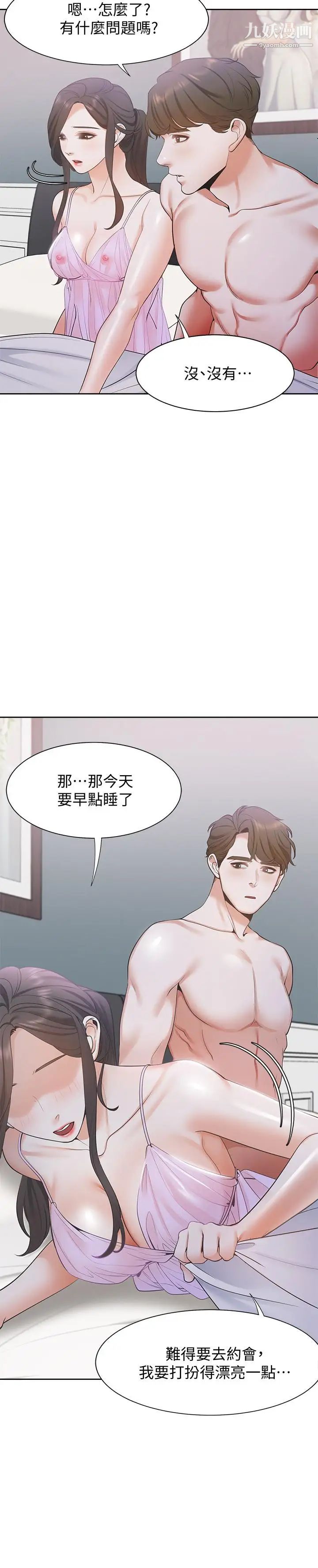 《渴望:愛火難耐》在线观看 第7话-再度遇见那个男人 漫画图片23