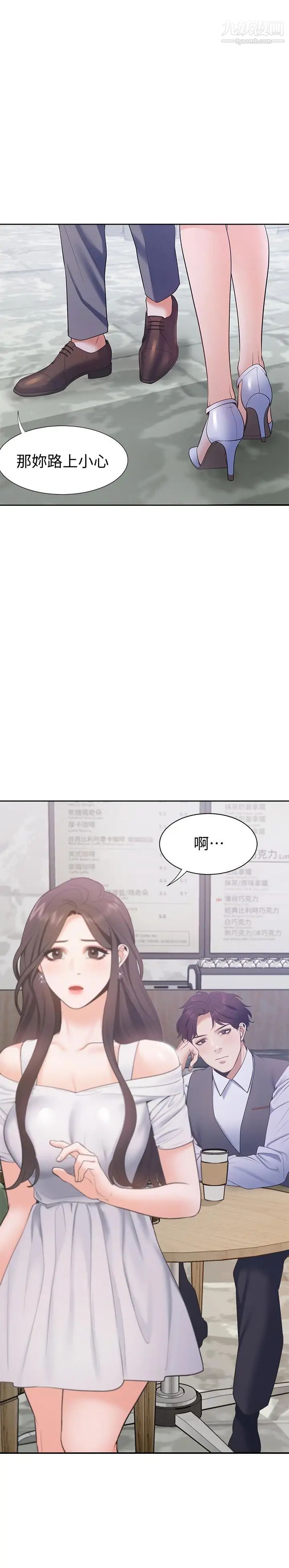 《渴望:愛火難耐》在线观看 第8话-在公司的隐秘角落 漫画图片1