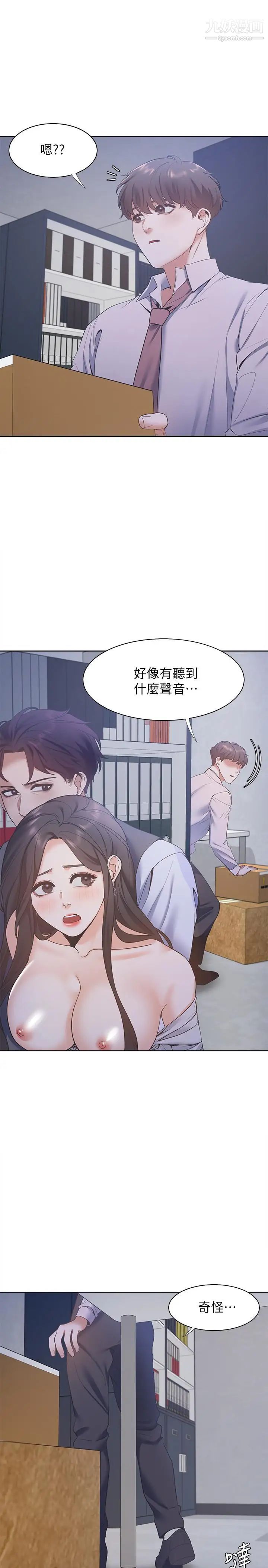 《渴望:愛火難耐》在线观看 第9话-不能被发现我这个样子 漫画图片15