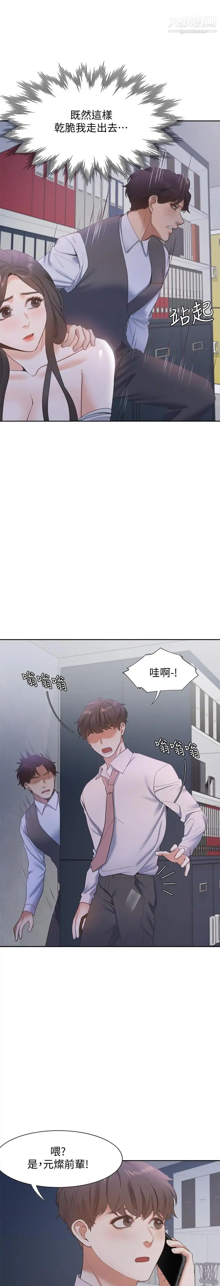 《渴望:愛火難耐》在线观看 第9话-不能被发现我这个样子 漫画图片17