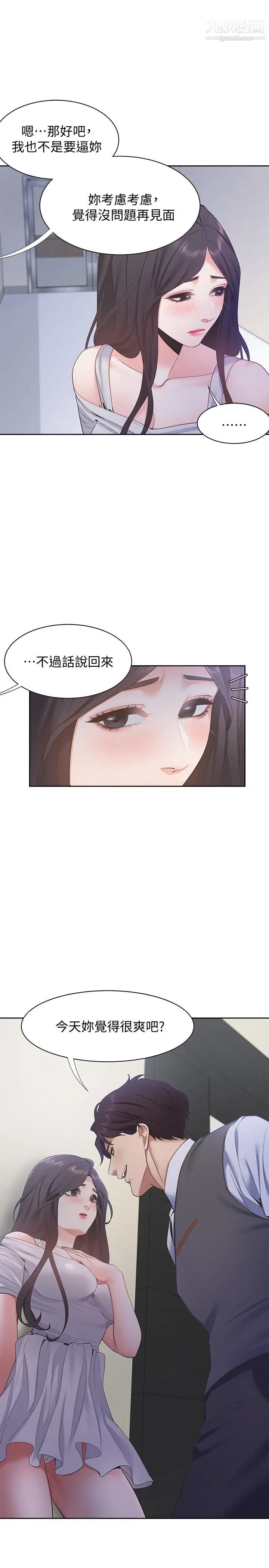 《渴望:愛火難耐》在线观看 第10话-前辈怎么会跟我老婆 漫画图片33