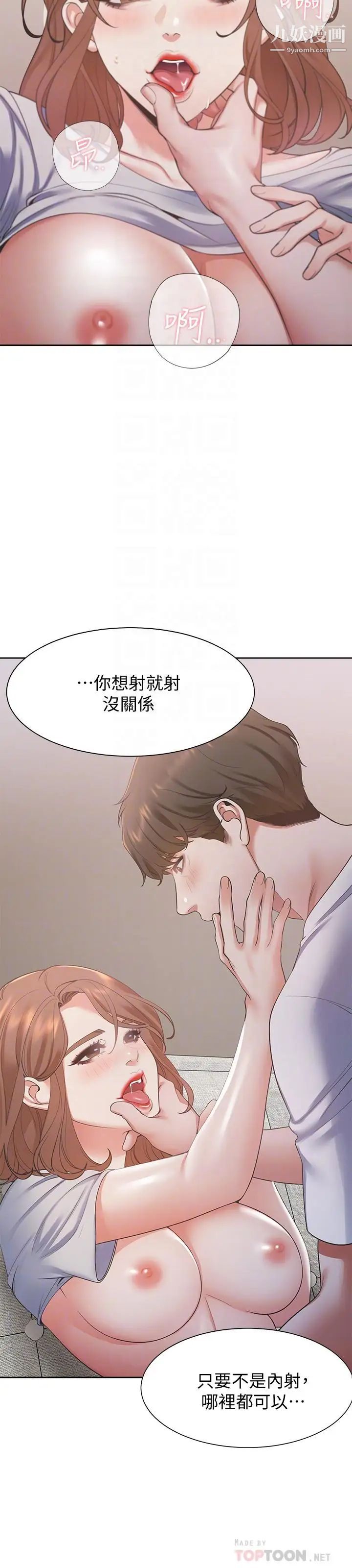 《渴望:愛火難耐》在线观看 第15话-我睡着之后你们 漫画图片18