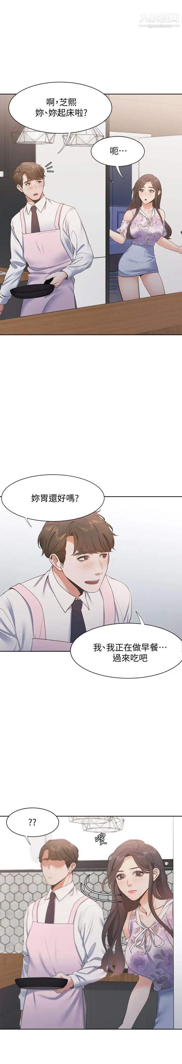 《渴望:愛火難耐》在线观看 第15话-我睡着之后你们 漫画图片31