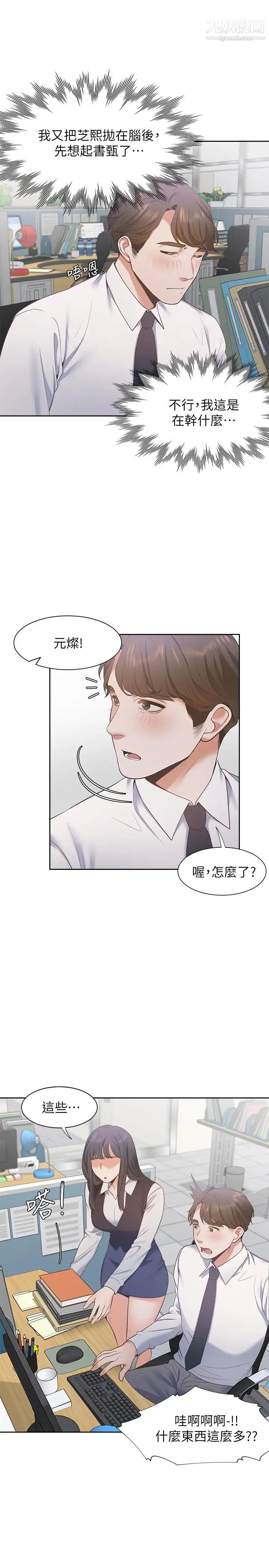 《渴望:愛火難耐》在线观看 第17话-一回生二回熟 漫画图片20