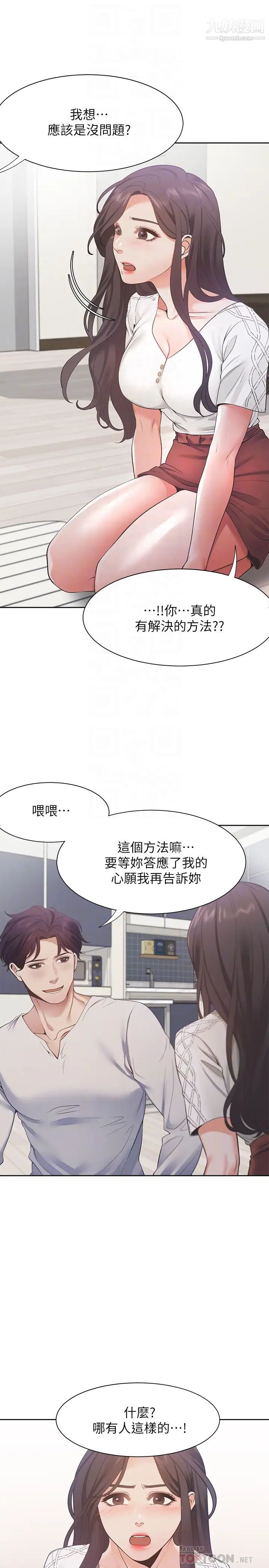 《渴望:愛火難耐》在线观看 第18话-帮我舔就替妳解决问题 漫画图片6