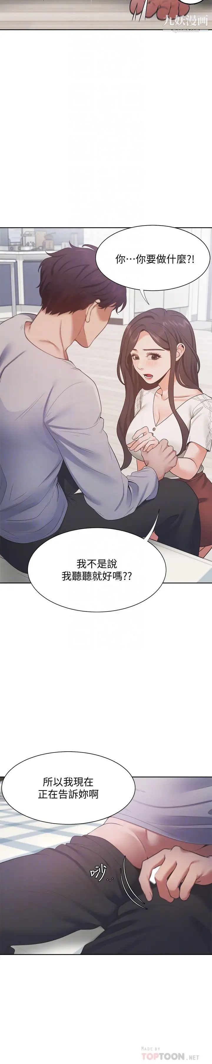 《渴望:愛火難耐》在线观看 第18话-帮我舔就替妳解决问题 漫画图片16