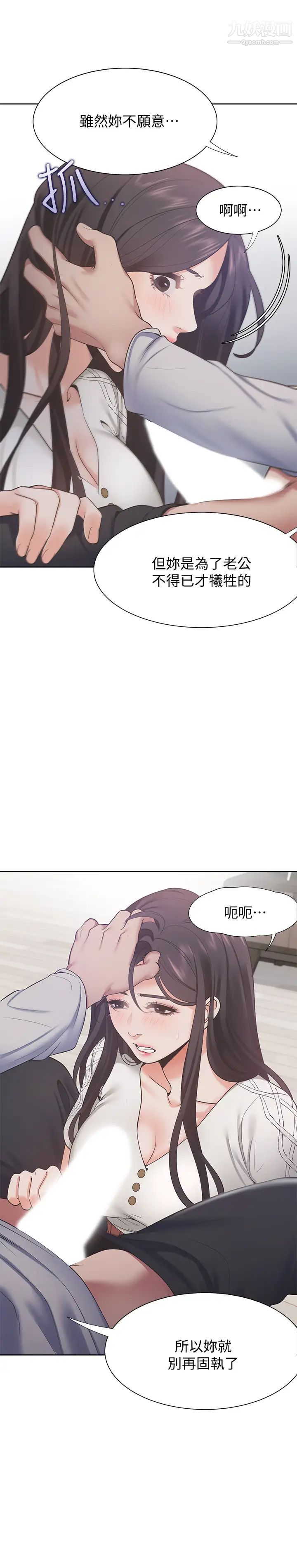 《渴望:愛火難耐》在线观看 第18话-帮我舔就替妳解决问题 漫画图片24