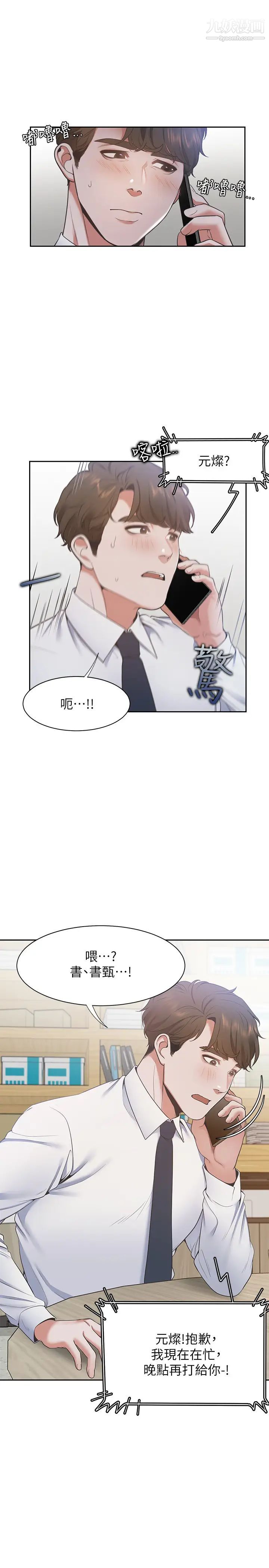 《渴望:愛火難耐》在线观看 第18话-帮我舔就替妳解决问题 漫画图片30