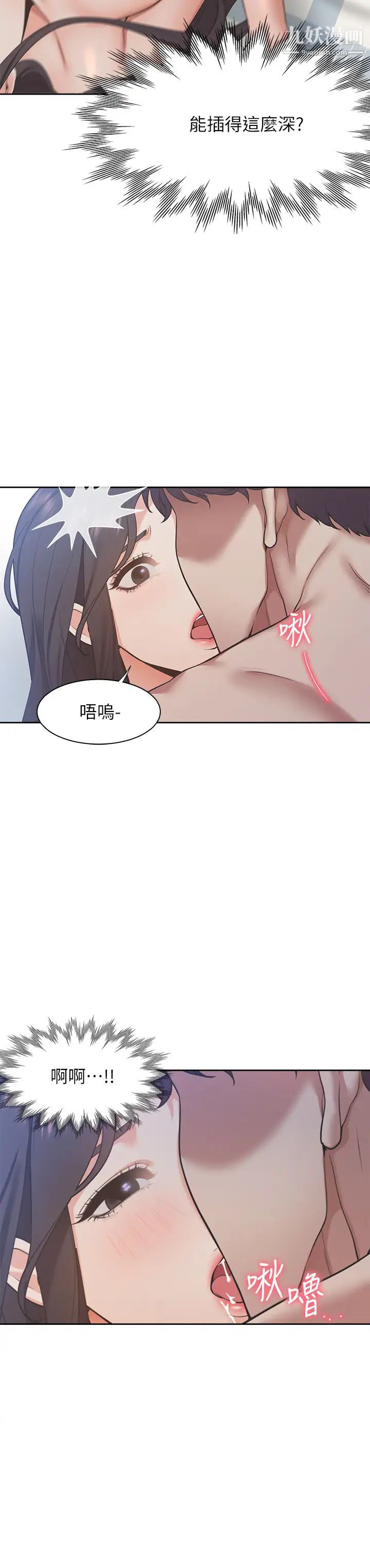 《渴望:愛火難耐》在线观看 第20话-这样下去我真的会坏掉的… 漫画图片7