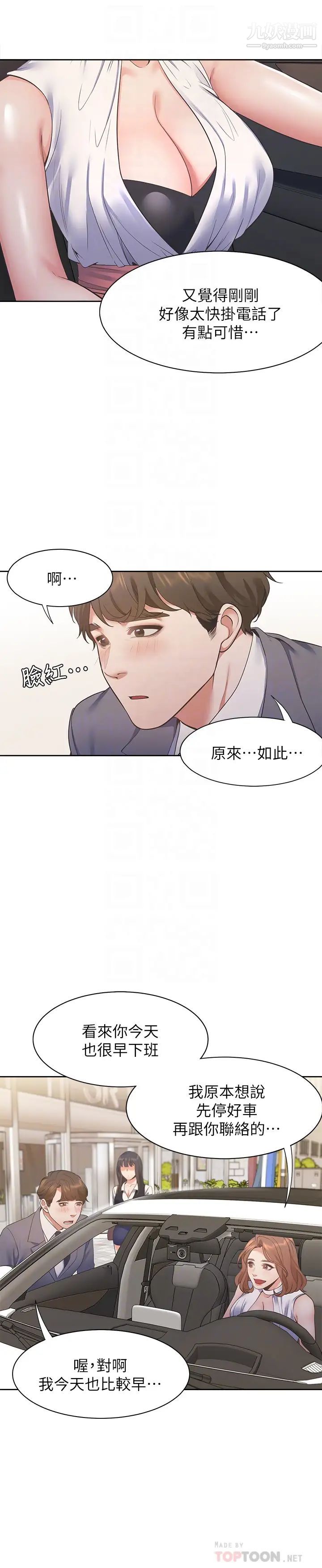 《渴望:愛火難耐》在线观看 第21话-另一半给不了的东西 漫画图片4