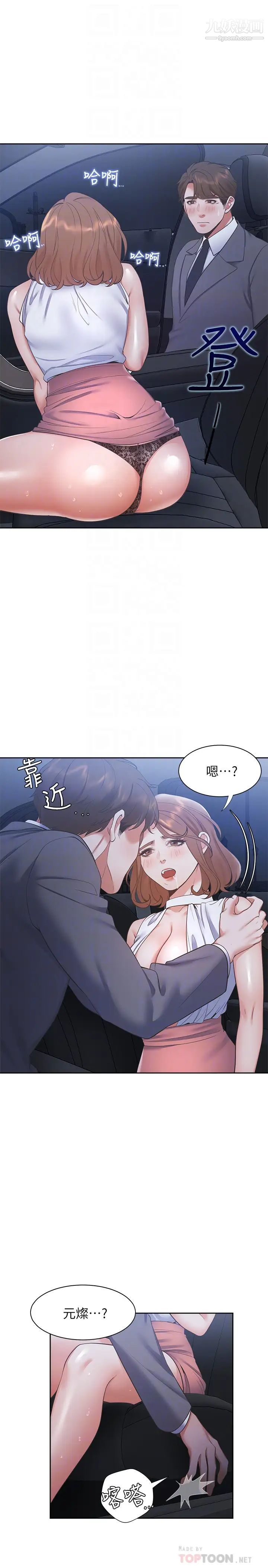 《渴望:愛火難耐》在线观看 第22话-你们是在打野战吗?! 漫画图片14