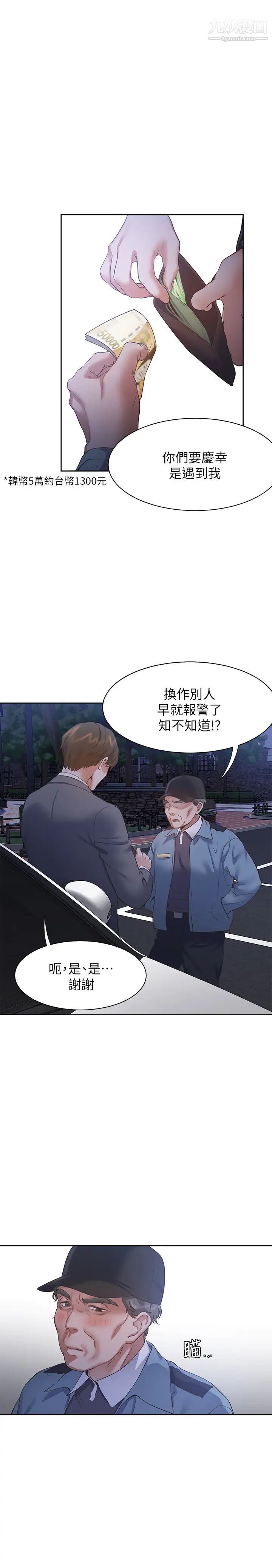 《渴望:愛火難耐》在线观看 第22话-你们是在打野战吗?! 漫画图片21