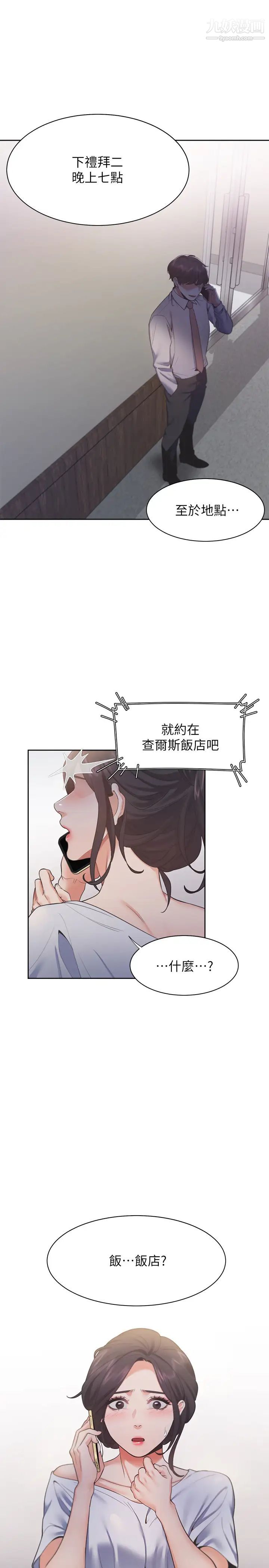 《渴望:愛火難耐》在线观看 第23话-好想看同事的裸体 漫画图片34