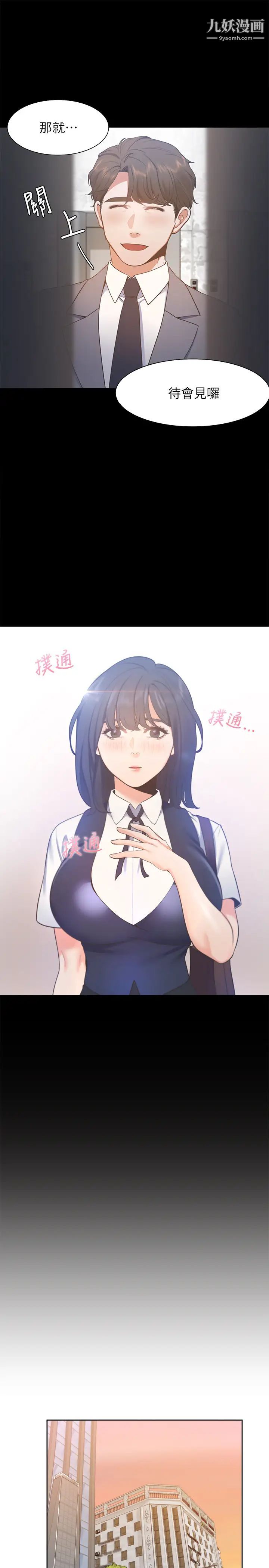 《渴望:愛火難耐》在线观看 第24话-吸引其他女人注意的人夫 漫画图片31