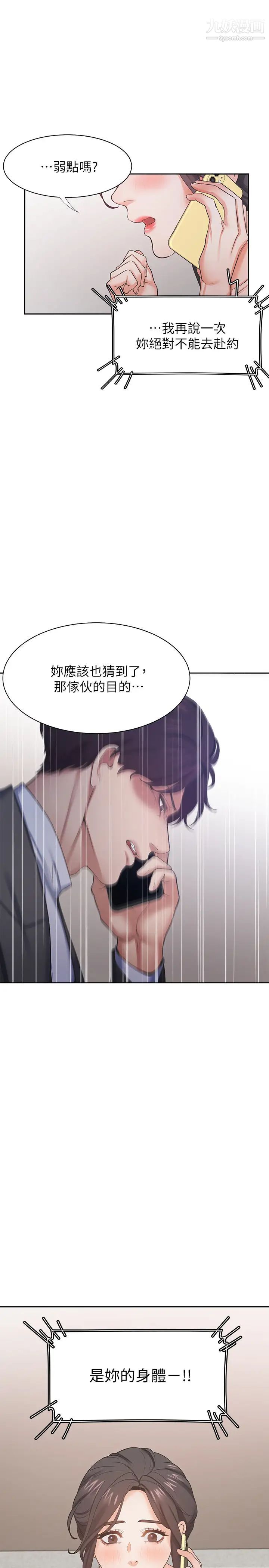 《渴望:愛火難耐》在线观看 第26话-如果是为了元灿… 漫画图片7