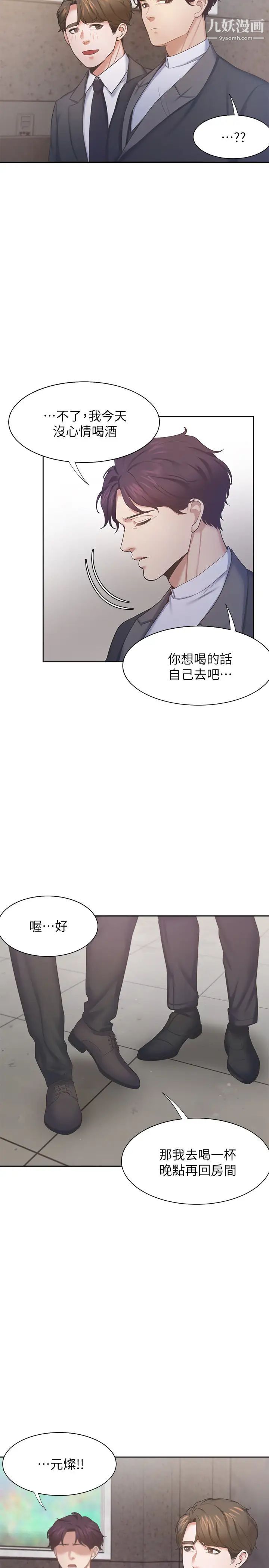 《渴望:愛火難耐》在线观看 第26话-如果是为了元灿… 漫画图片19