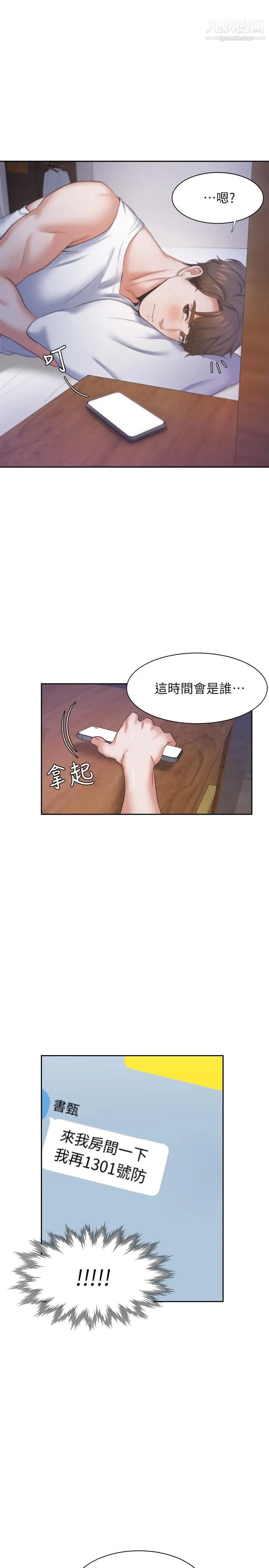 《渴望:愛火難耐》在线观看 第27话-伸向人妻的大腿缝… 漫画图片38