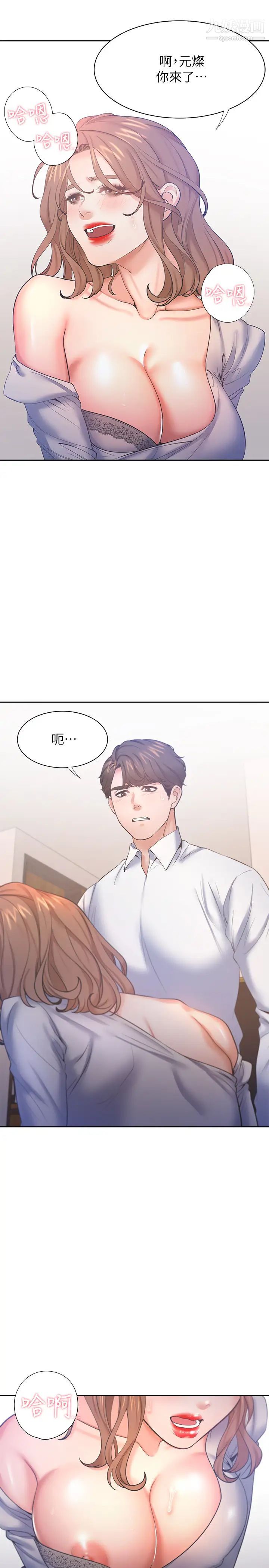 《渴望:愛火難耐》在线观看 第28话-不够强硬就会被瞧不起 漫画图片23