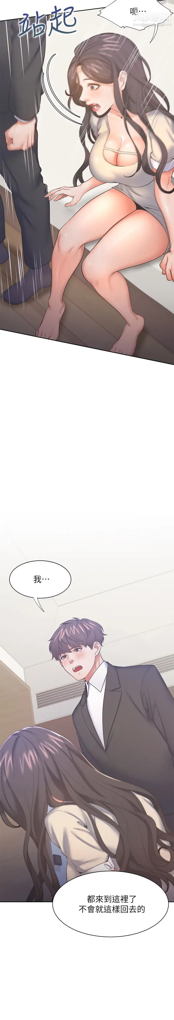 《渴望:愛火難耐》在线观看 第29话-我就不能摸妳胸部吗?! 漫画图片13