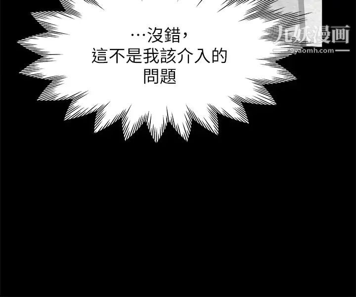 《渴望:愛火難耐》在线观看 第29话-我就不能摸妳胸部吗?! 漫画图片28