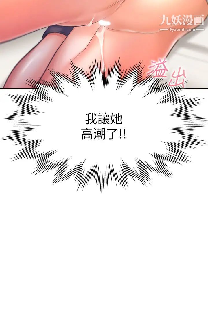 《渴望:愛火難耐》在线观看 第31话-被玩具惩罚的芝熙 漫画图片32