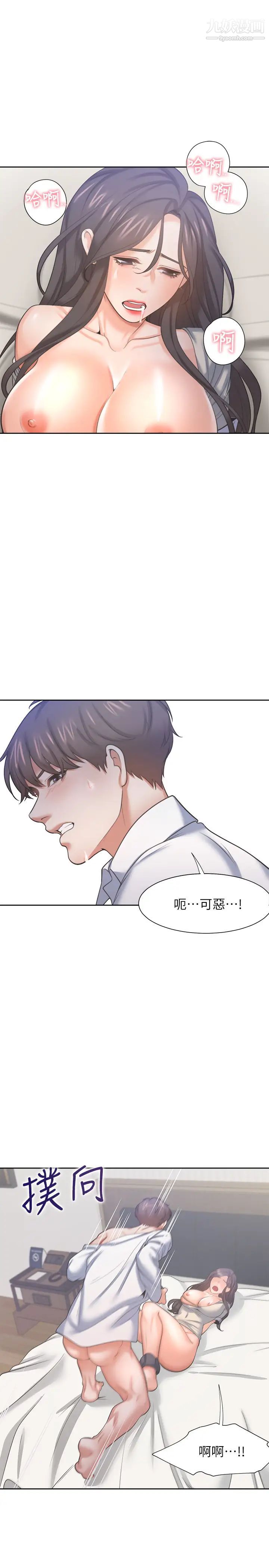 《渴望:愛火難耐》在线观看 第33话-无理的要求也全接受 漫画图片22