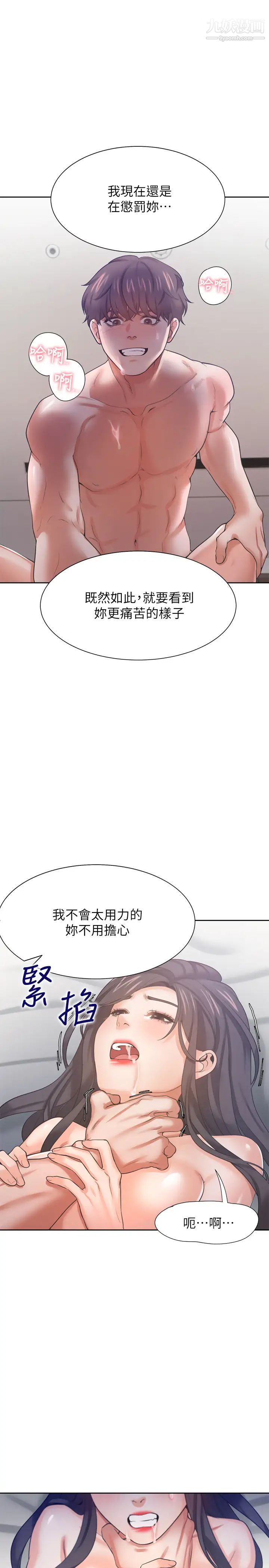 《渴望:愛火難耐》在线观看 第33话-无理的要求也全接受 漫画图片28