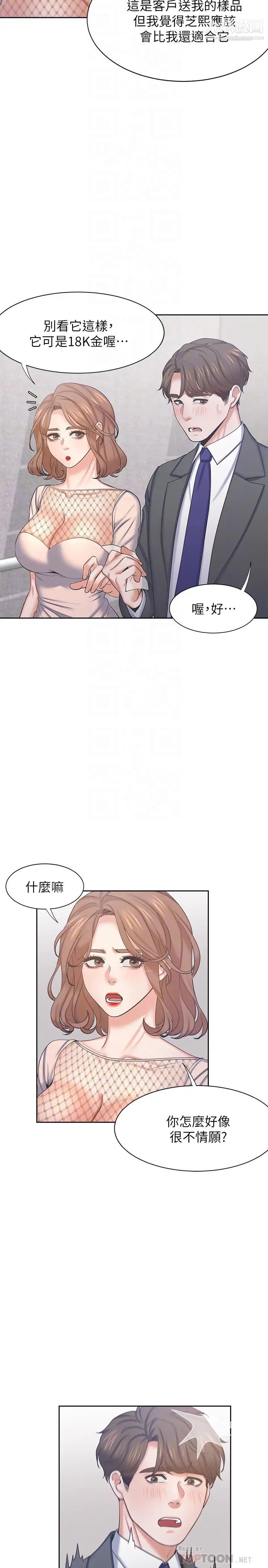 《渴望:愛火難耐》在线观看 第34话-无法说出口的愉悦 漫画图片10