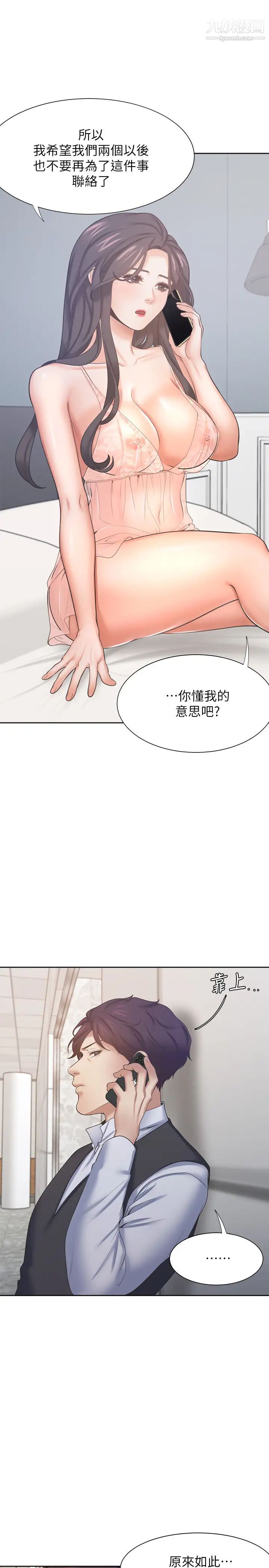 《渴望:愛火難耐》在线观看 第34话-无法说出口的愉悦 漫画图片21