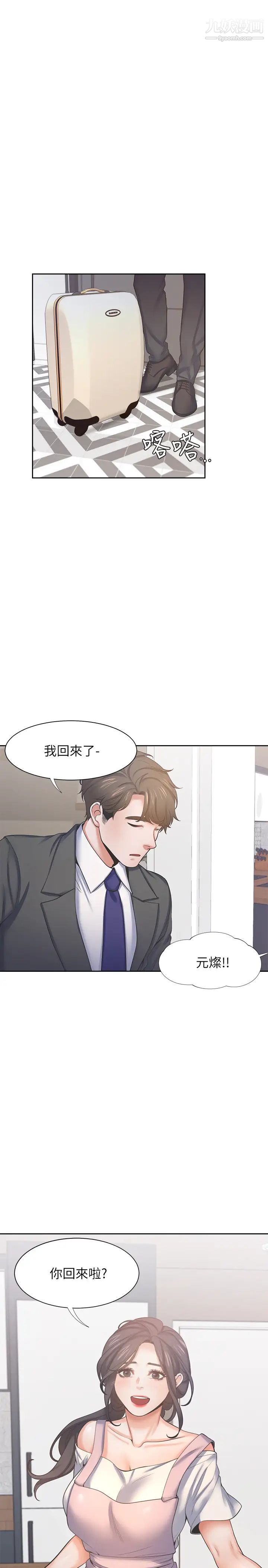 《渴望:愛火難耐》在线观看 第34话-无法说出口的愉悦 漫画图片28