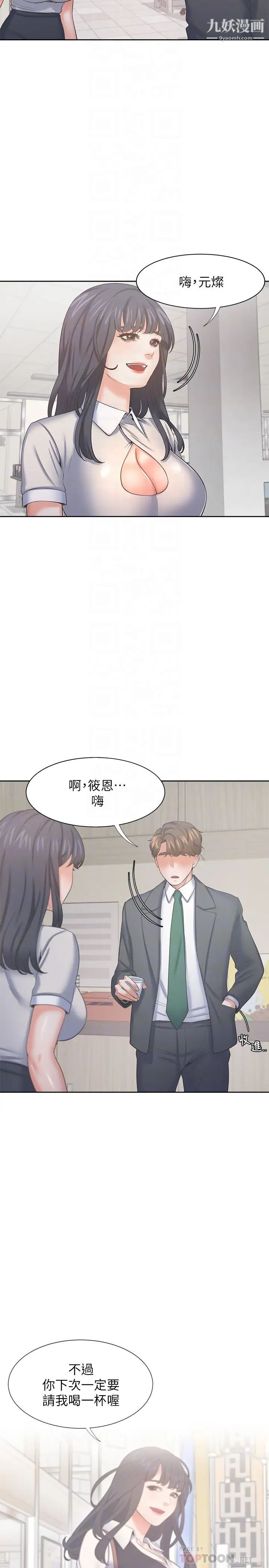 《渴望:愛火難耐》在线观看 第35话-危险但有魅力的女人 漫画图片18