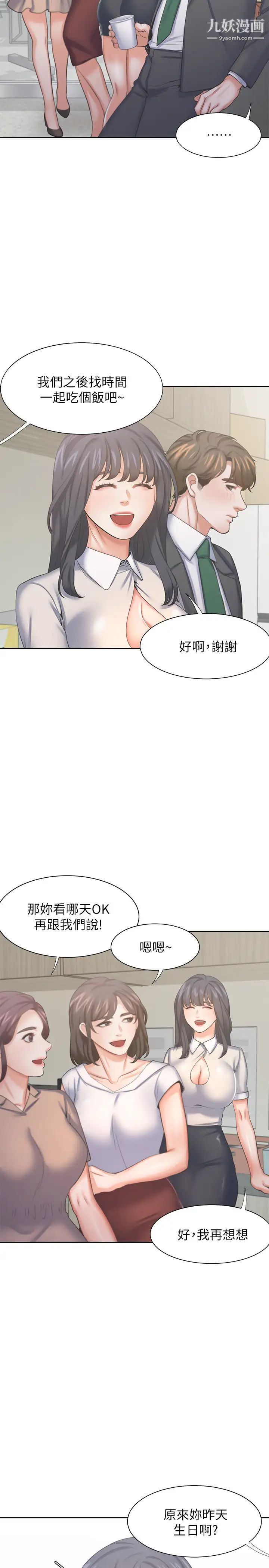 《渴望:愛火難耐》在线观看 第35话-危险但有魅力的女人 漫画图片21