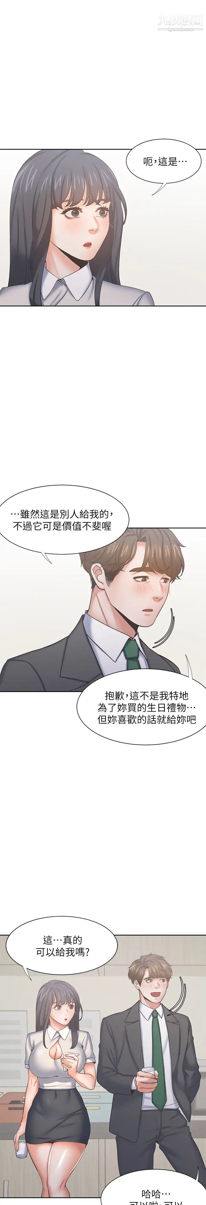 《渴望:愛火難耐》在线观看 第35话-危险但有魅力的女人 漫画图片24